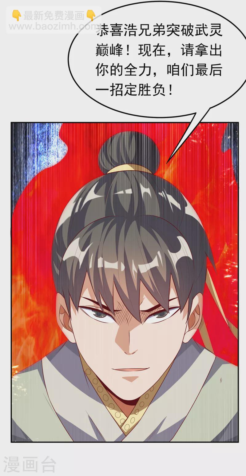 武逆 - 第167话 我们一招定胜负！ - 3