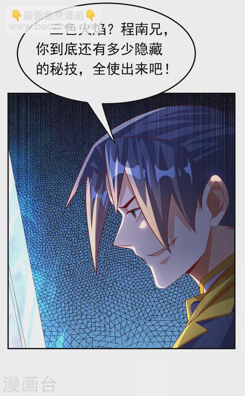武逆 - 第167话 我们一招定胜负！ - 1