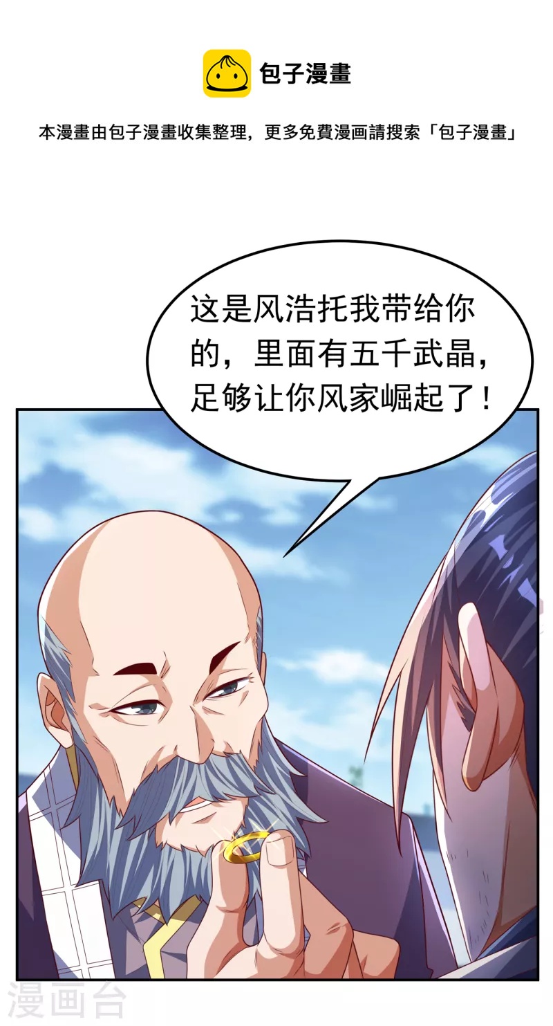 武逆 - 第169话 小子，想吃苦头？ - 1