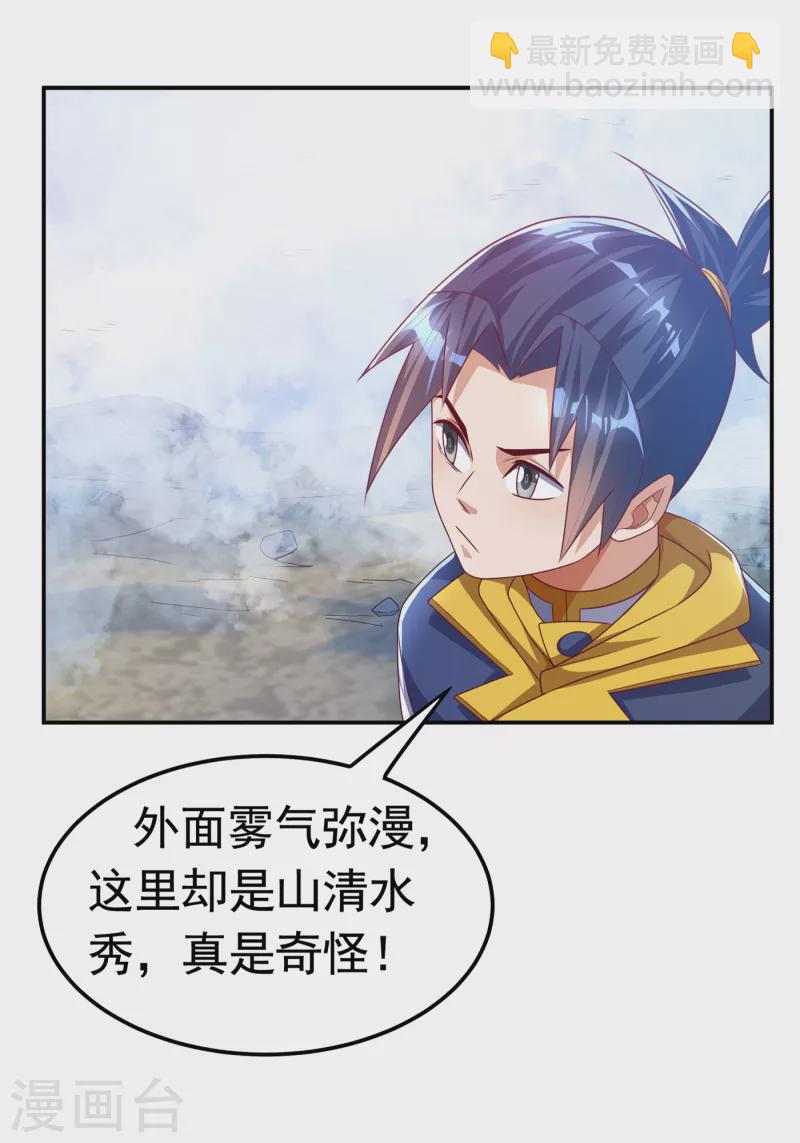 武逆 - 第169话 小子，想吃苦头？ - 6