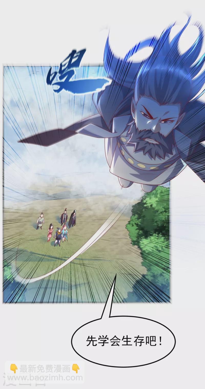 武逆 - 第169话 小子，想吃苦头？ - 1