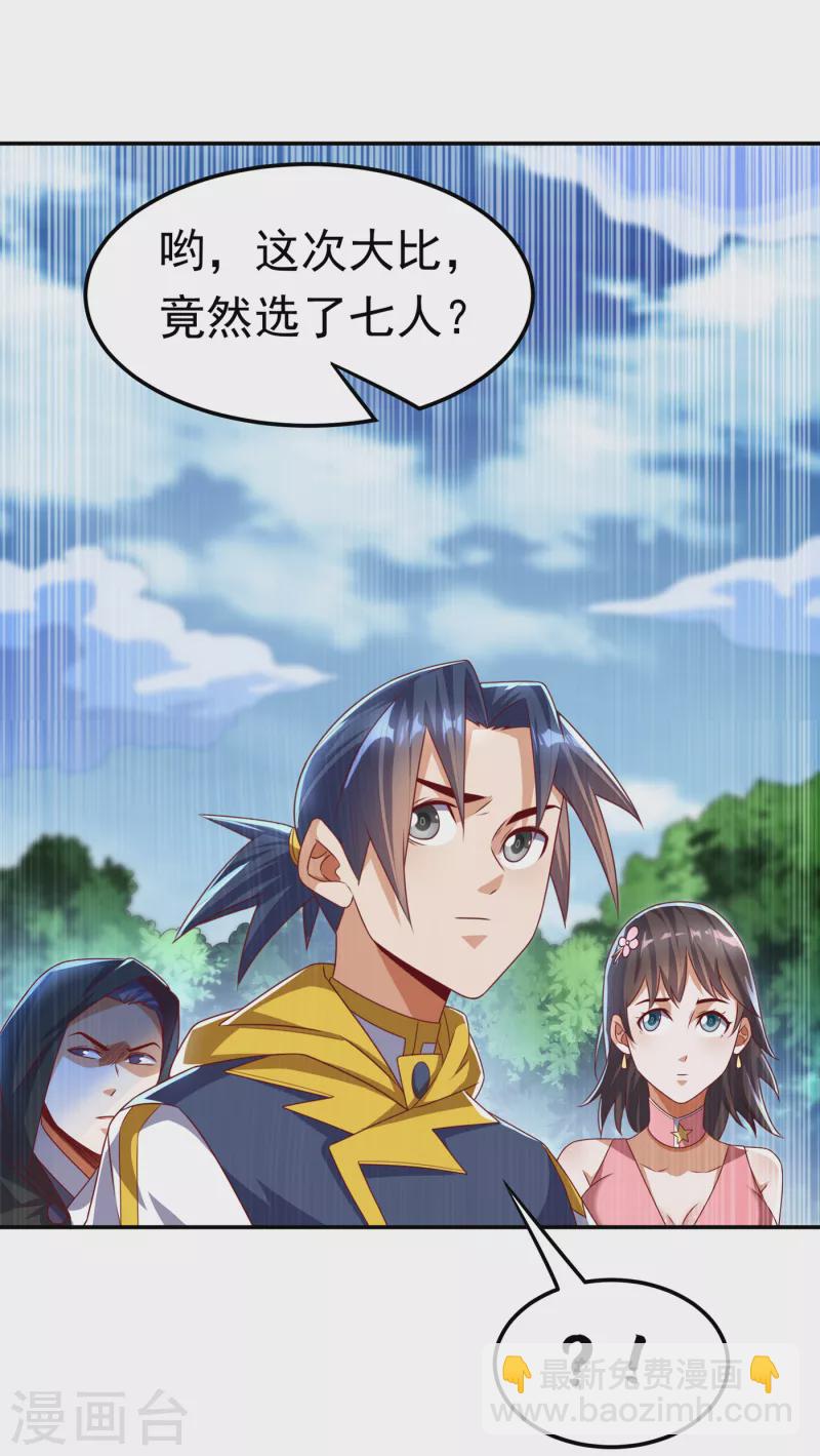 武逆 - 第169话 小子，想吃苦头？ - 3