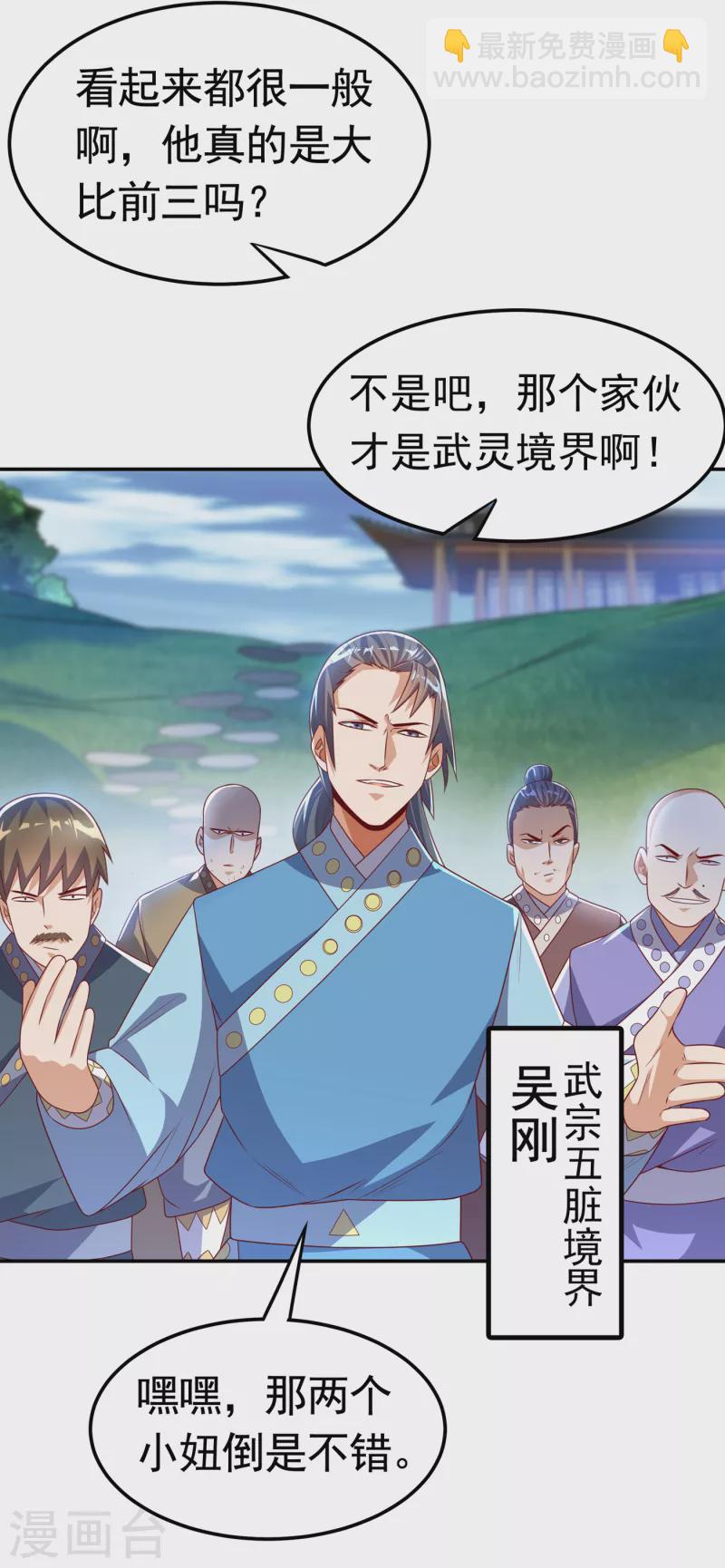 武逆 - 第169话 小子，想吃苦头？ - 4