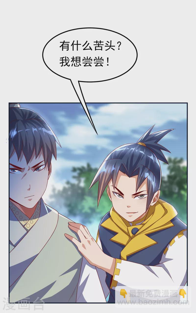 武逆 - 第169话 小子，想吃苦头？ - 1