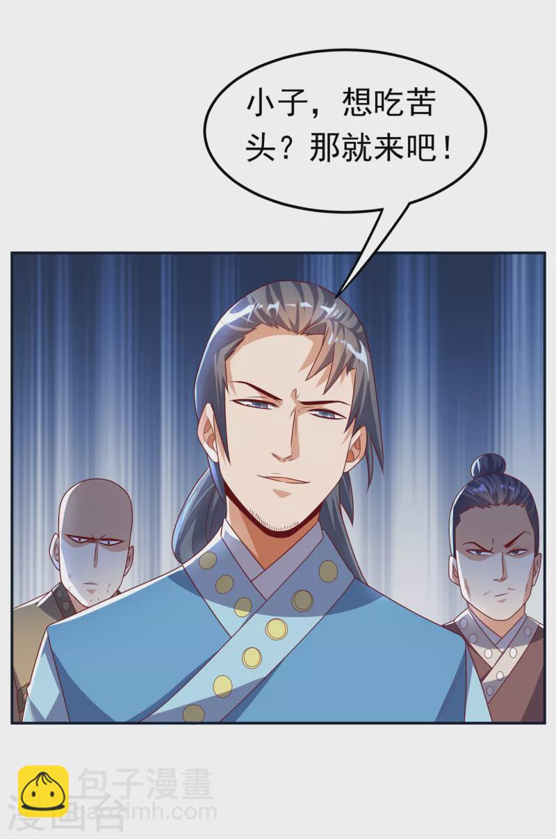 武逆 - 第169话 小子，想吃苦头？ - 2