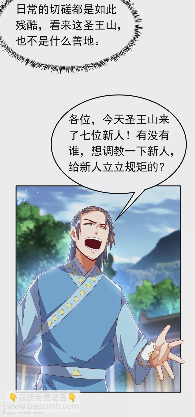 武逆 - 第169话 小子，想吃苦头？ - 6