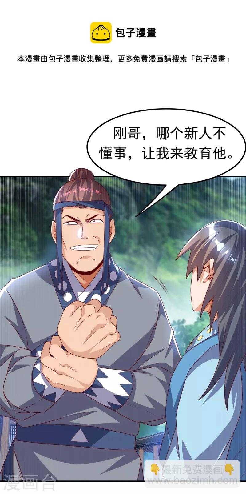 武逆 - 第169话 小子，想吃苦头？ - 1