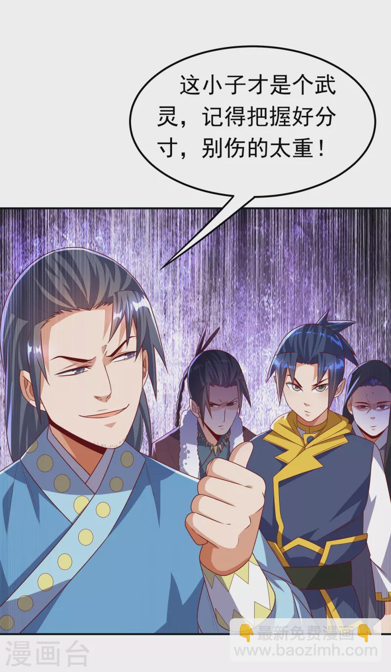 武逆 - 第169话 小子，想吃苦头？ - 3