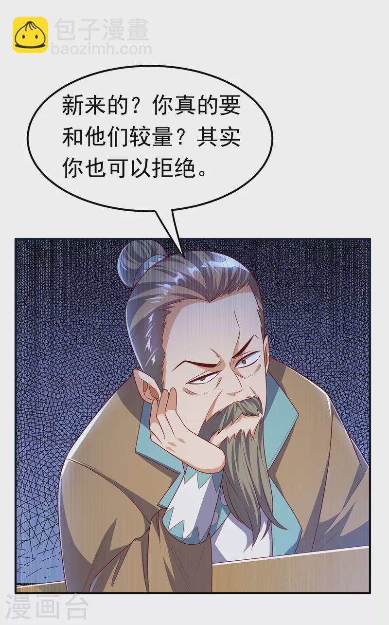 武逆 - 第169话 小子，想吃苦头？ - 6