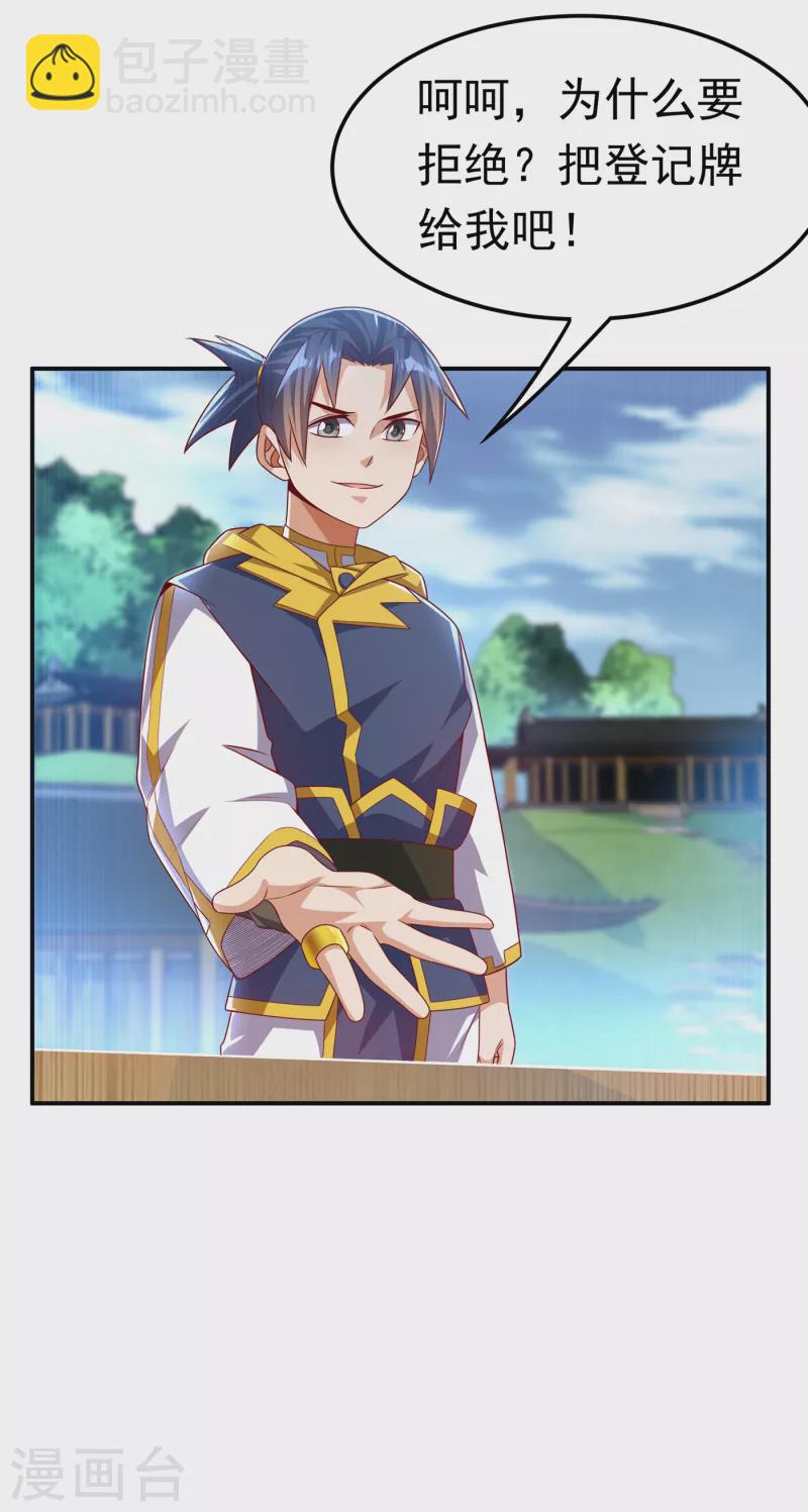 武逆 - 第169话 小子，想吃苦头？ - 1