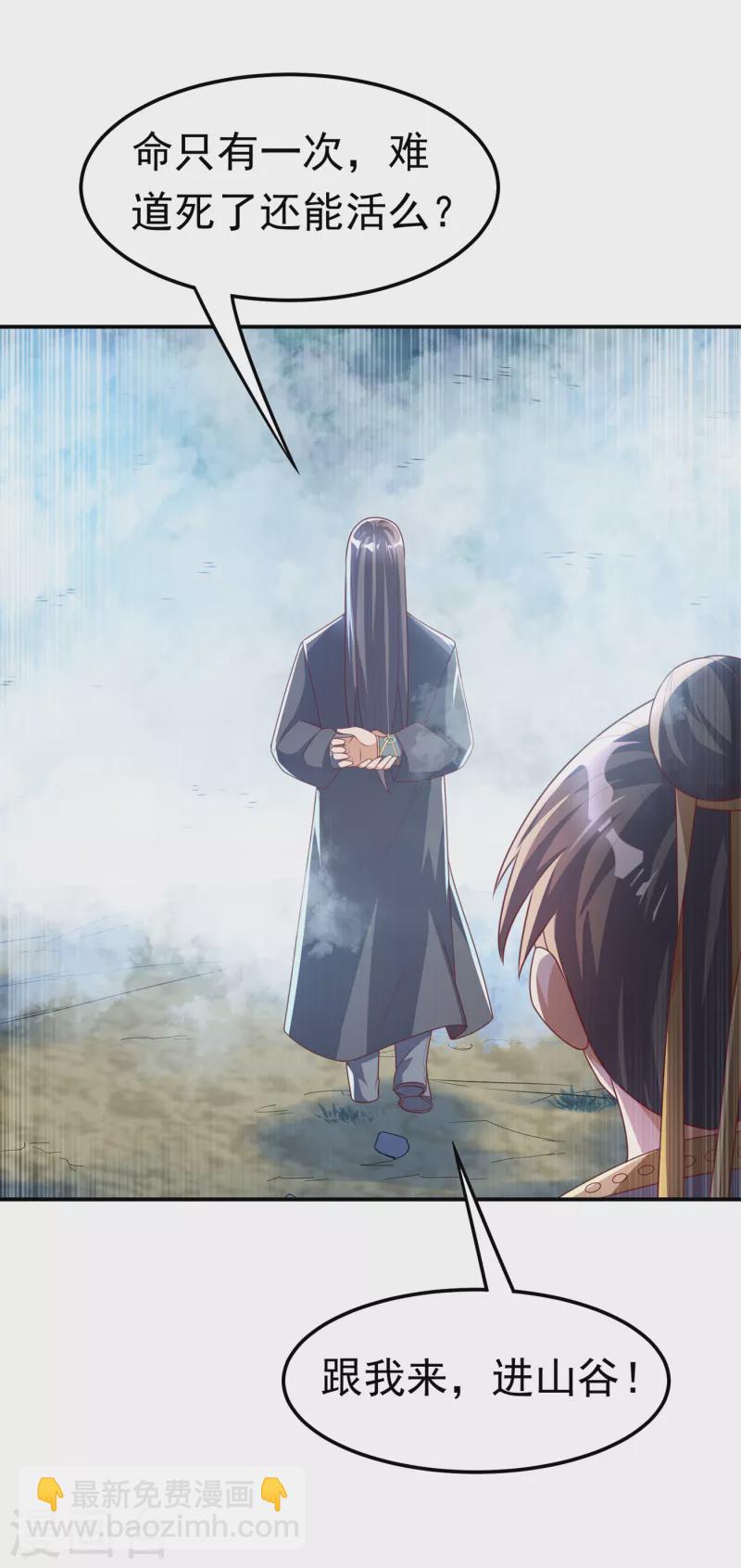 武逆 - 第169话 小子，想吃苦头？ - 3
