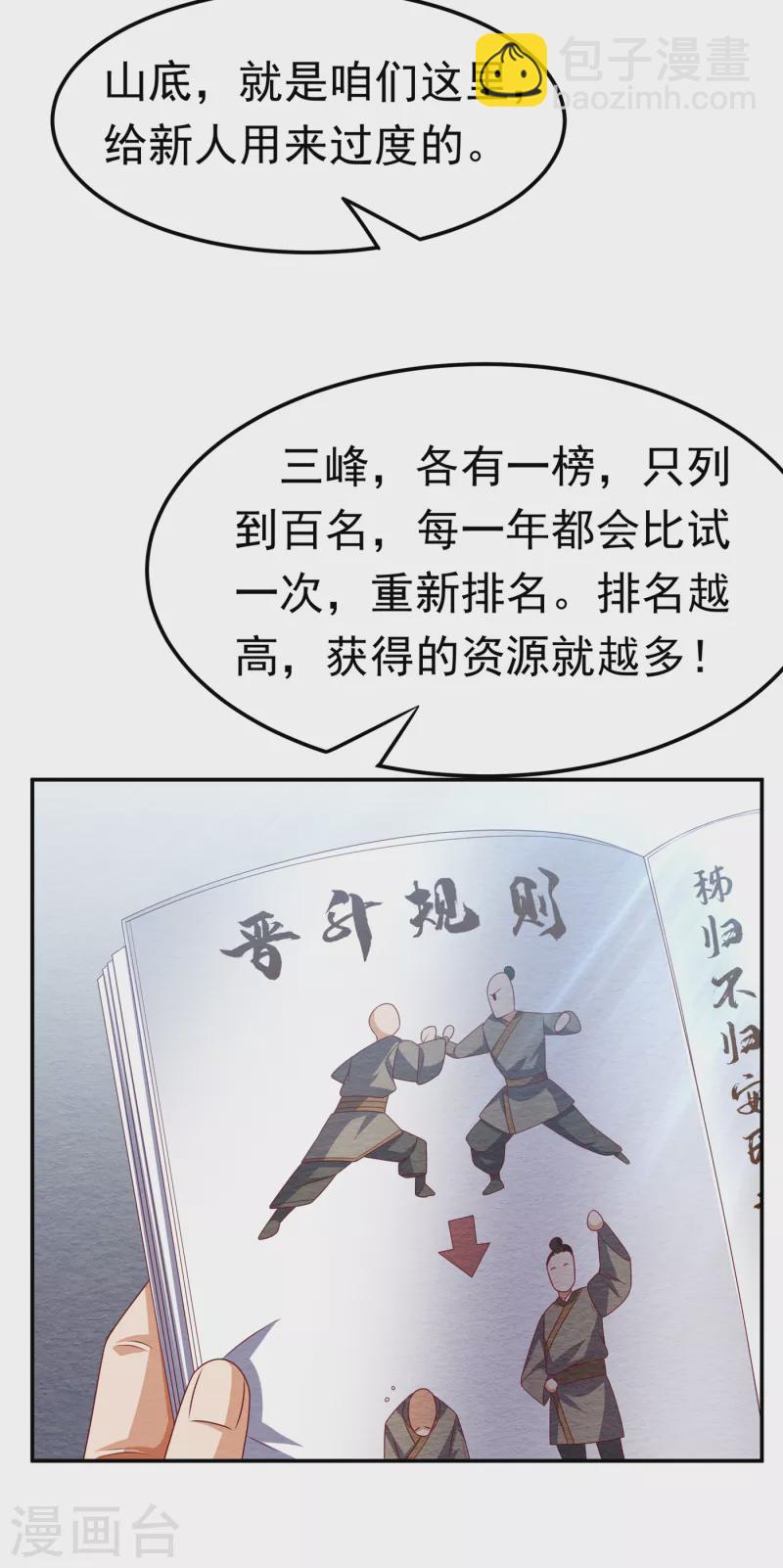 武逆 - 第171话 魔兄，我可以帮你！ - 6