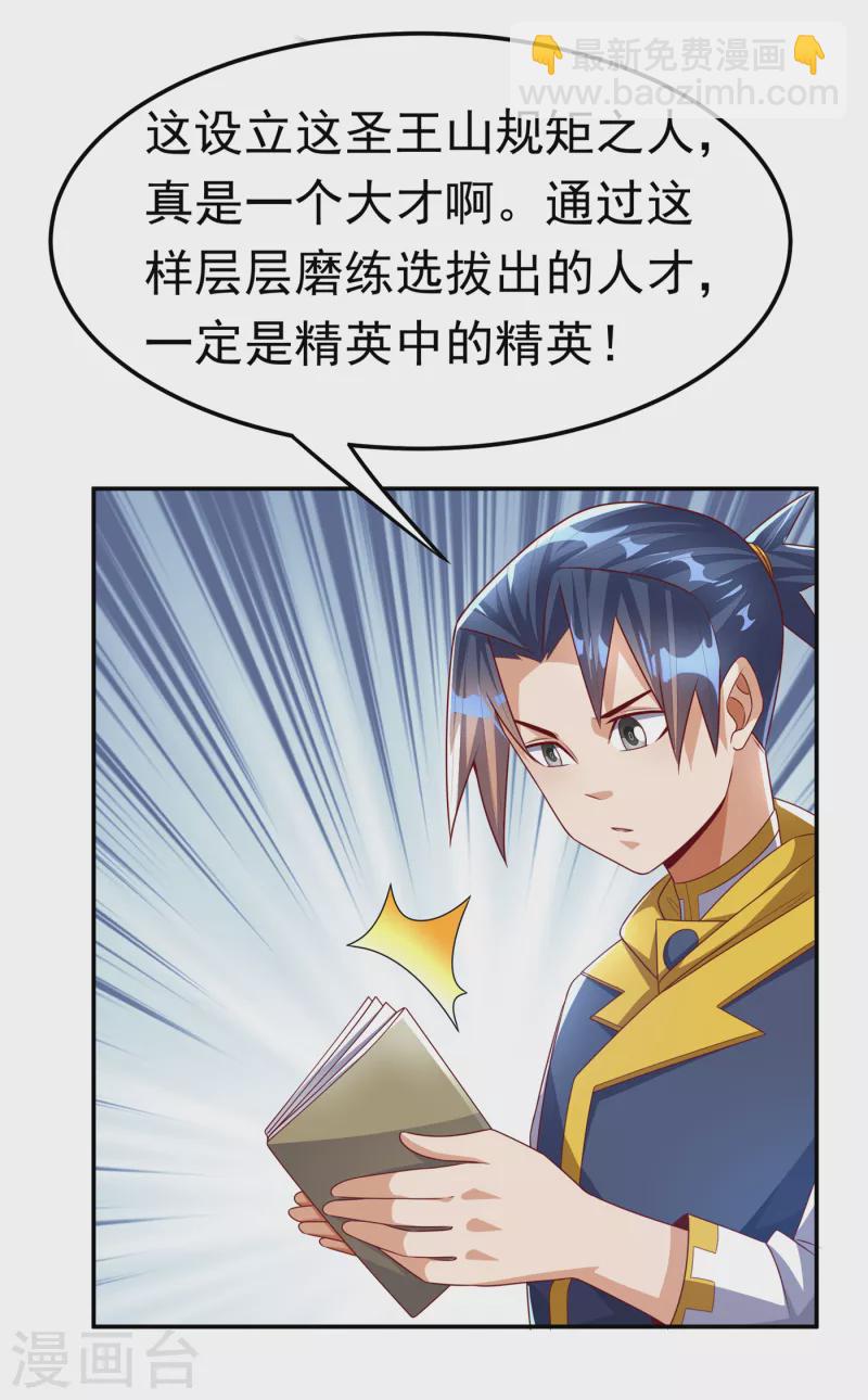 武逆 - 第171话 魔兄，我可以帮你！ - 2