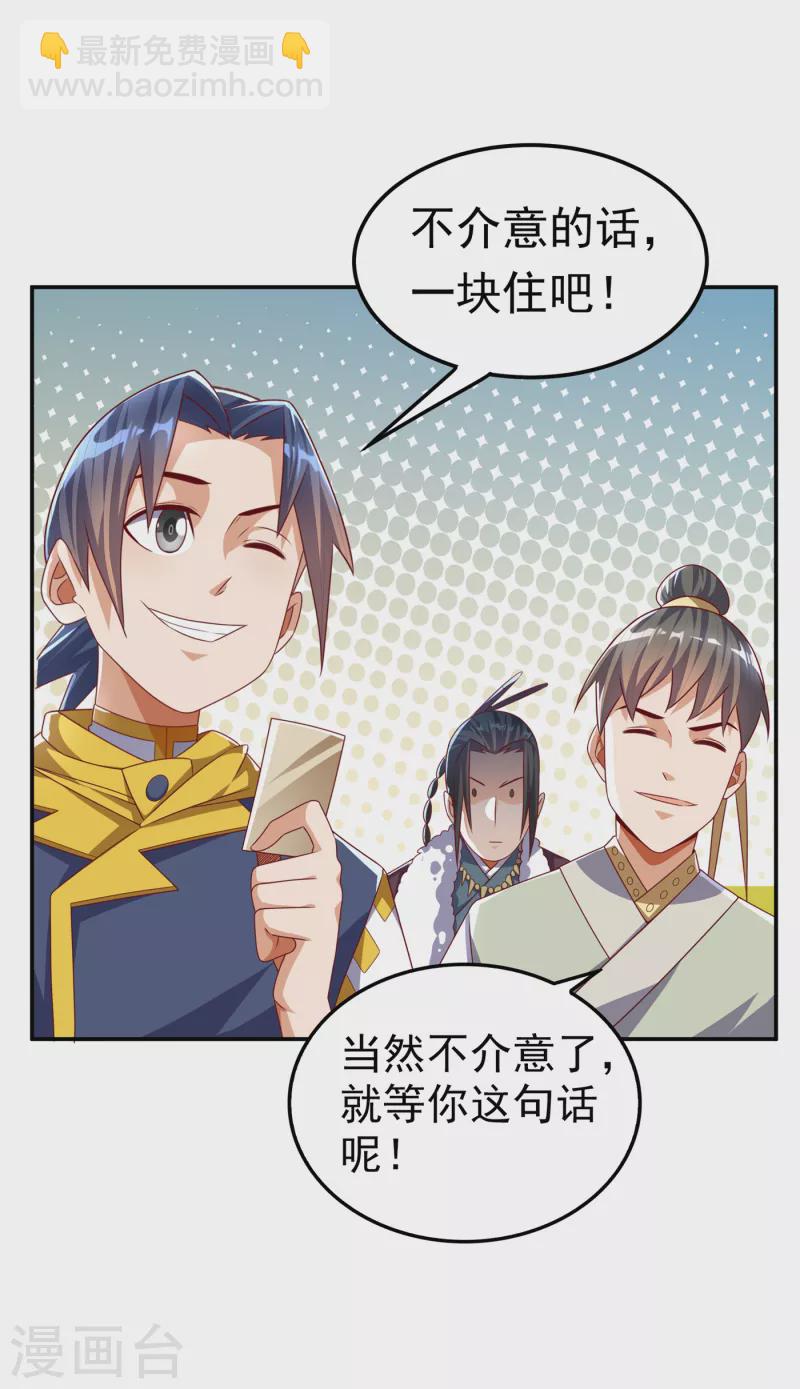 武逆 - 第171话 魔兄，我可以帮你！ - 5