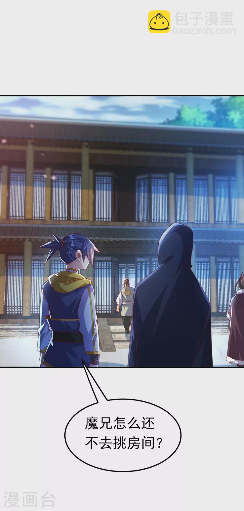 武逆 - 第171话 魔兄，我可以帮你！ - 4