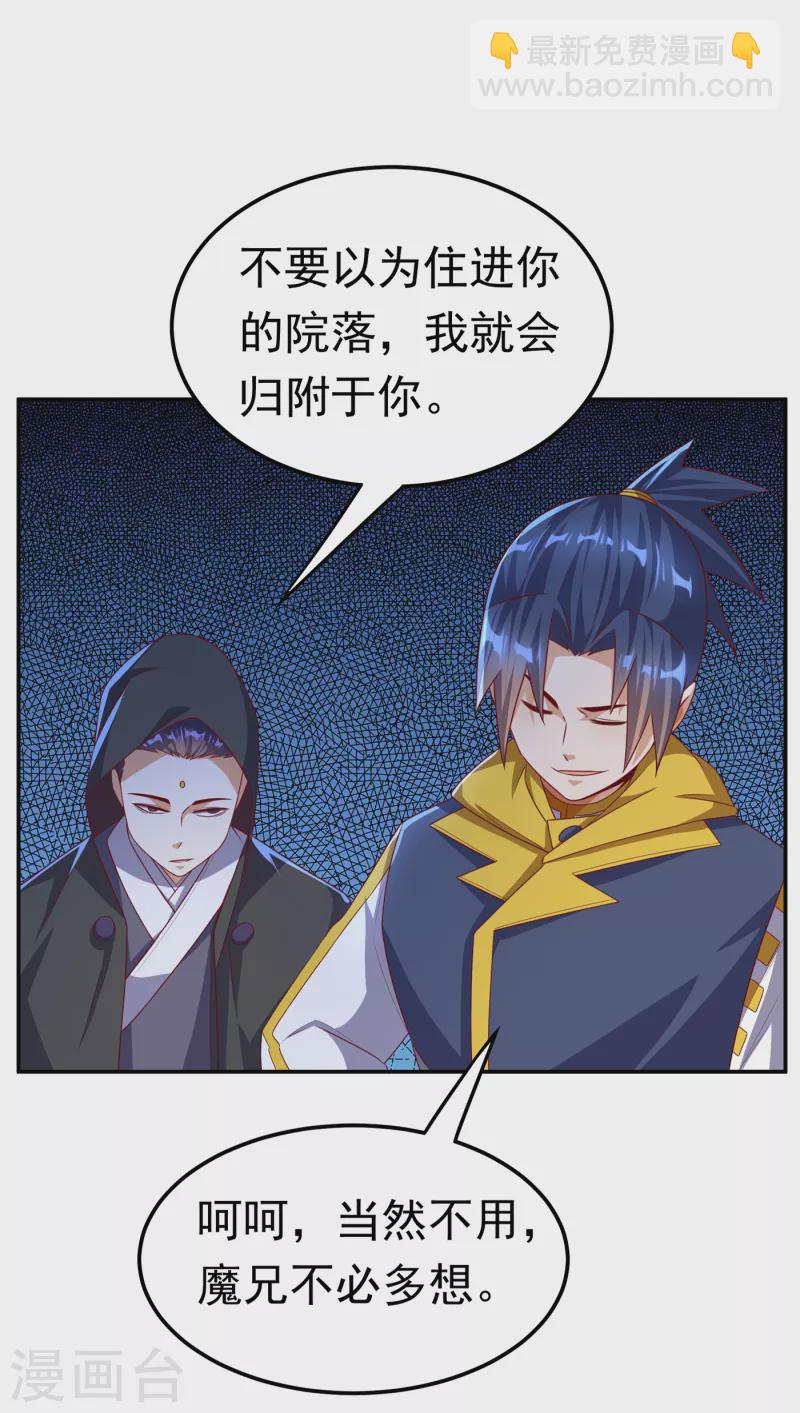 武逆 - 第171话 魔兄，我可以帮你！ - 5