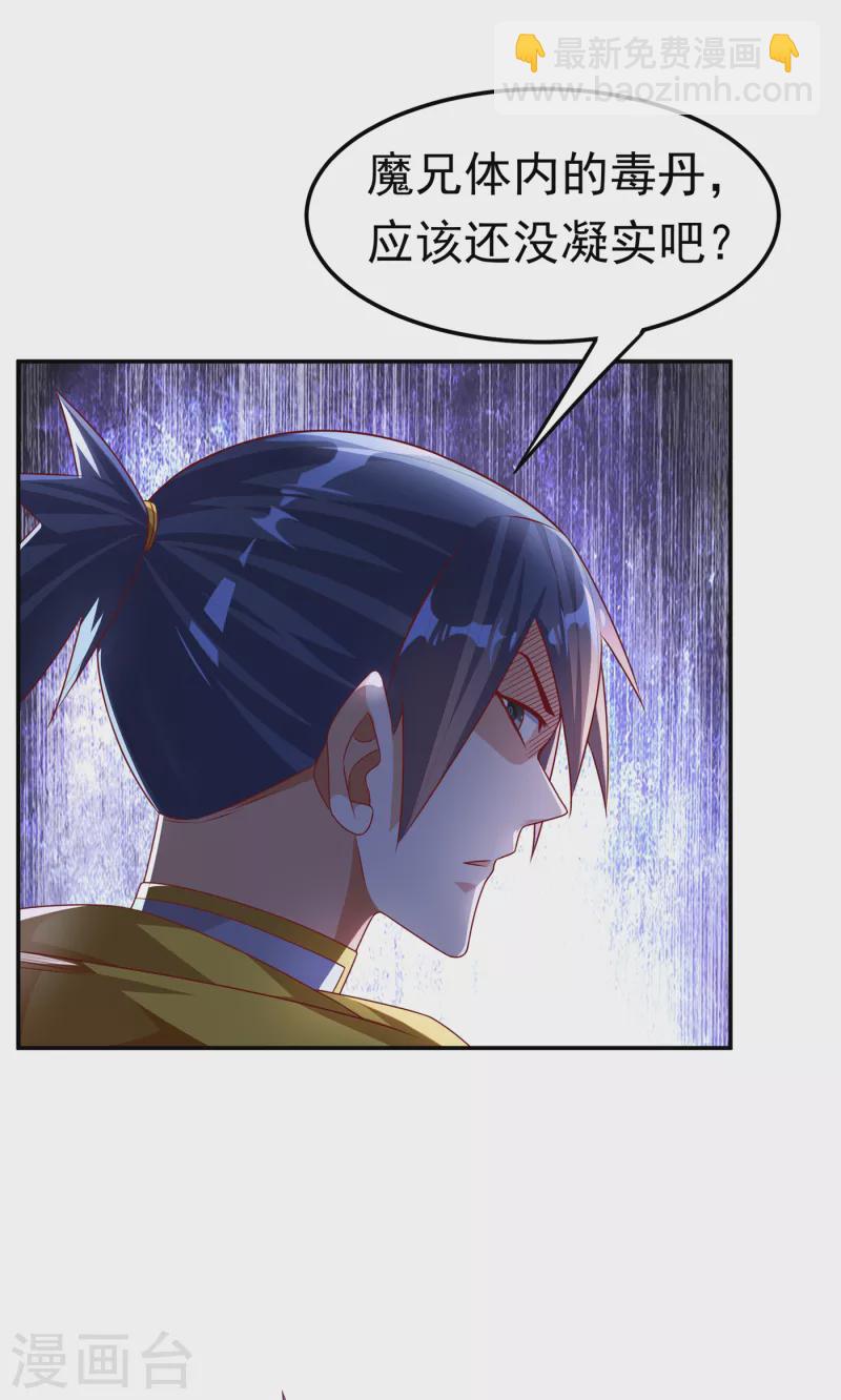 武逆 - 第171话 魔兄，我可以帮你！ - 6