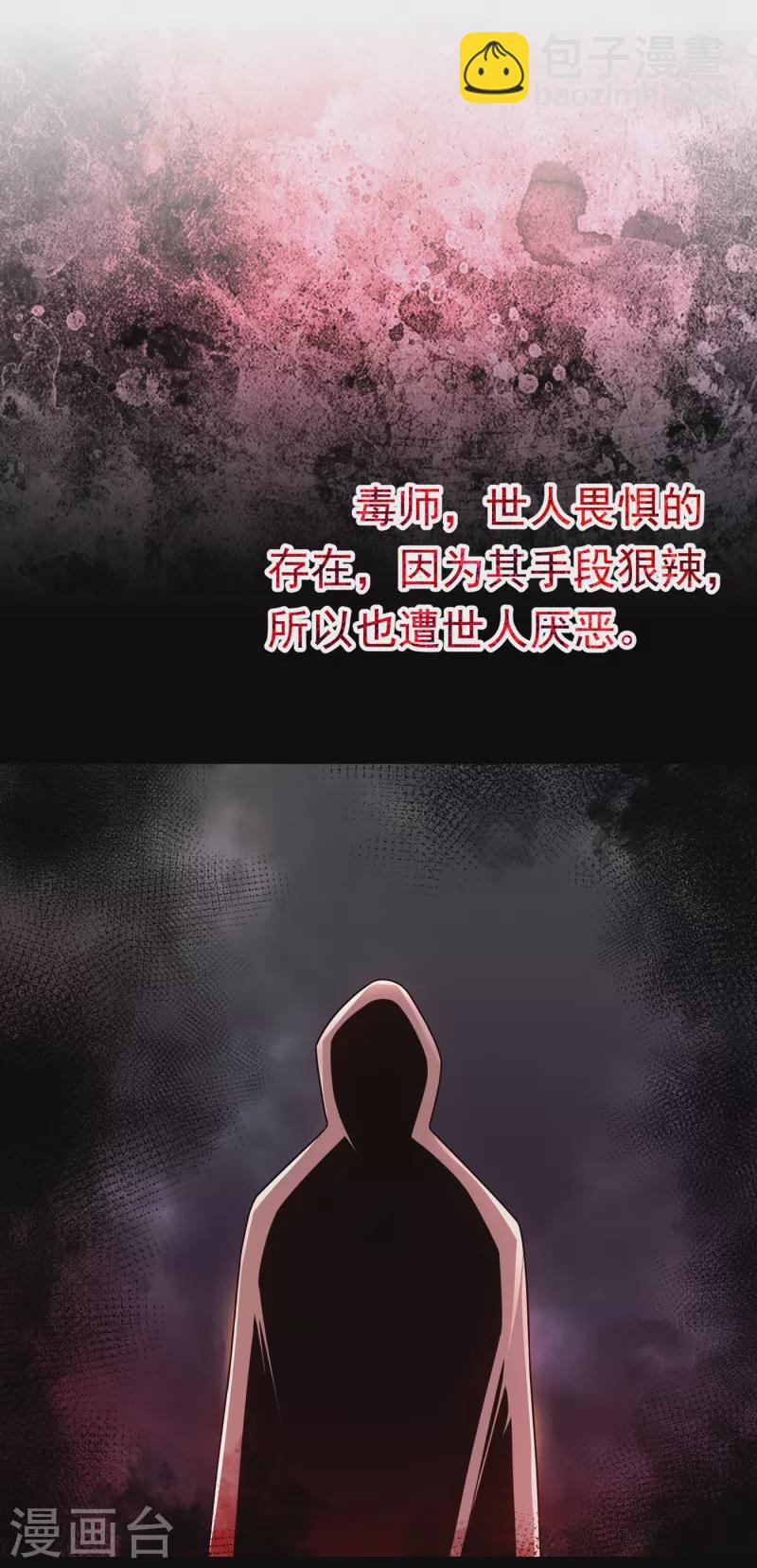 武逆 - 第171话 魔兄，我可以帮你！ - 3