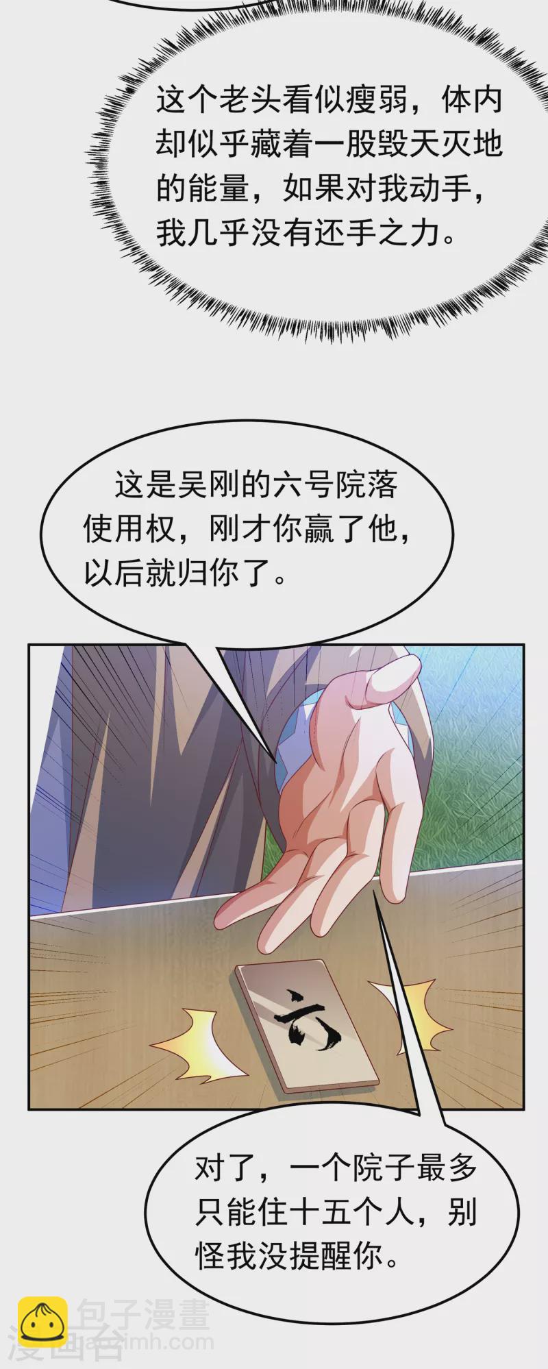 武逆 - 第171话 魔兄，我可以帮你！ - 3