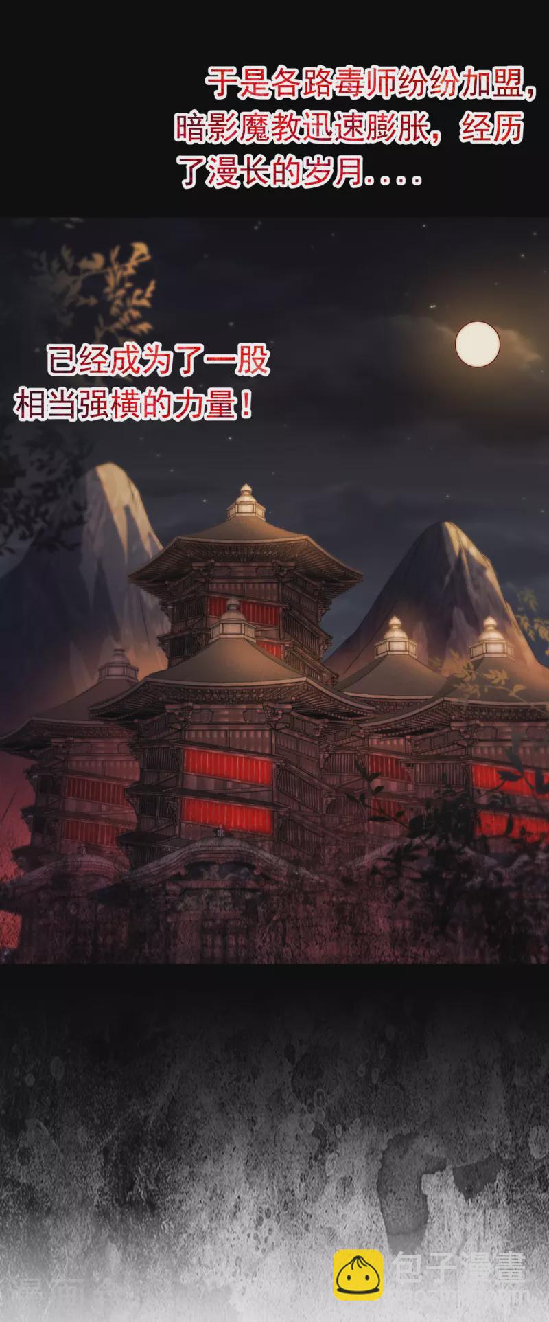 武逆 - 第171话 魔兄，我可以帮你！ - 6