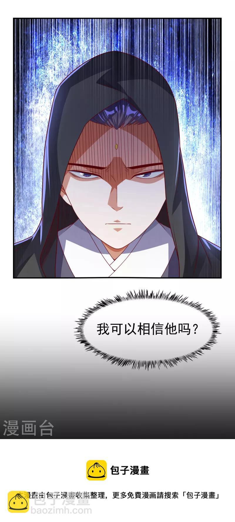 武逆 - 第171话 魔兄，我可以帮你！ - 2