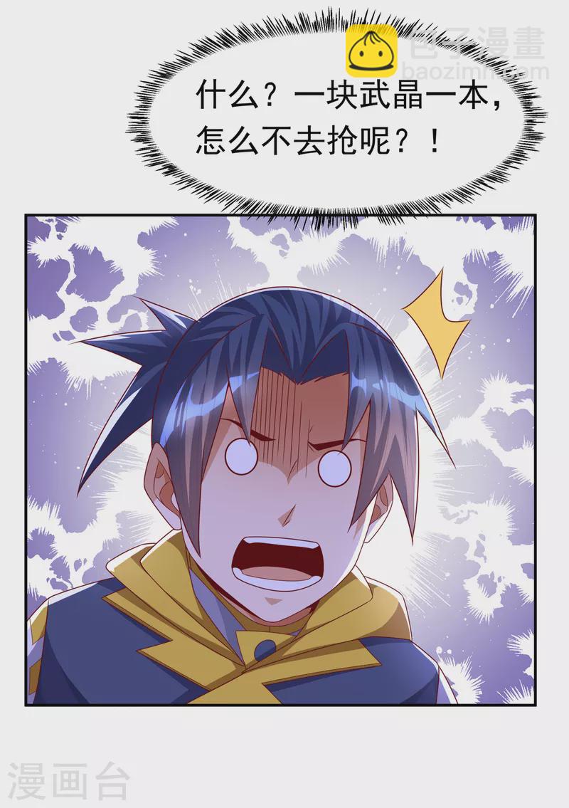 武逆 - 第171话 魔兄，我可以帮你！ - 6