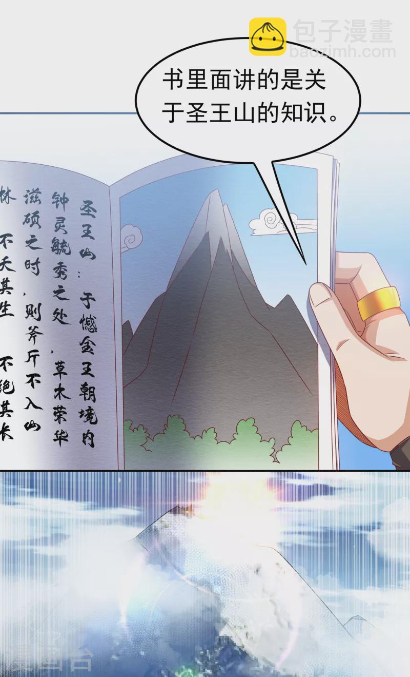 武逆 - 第171话 魔兄，我可以帮你！ - 3