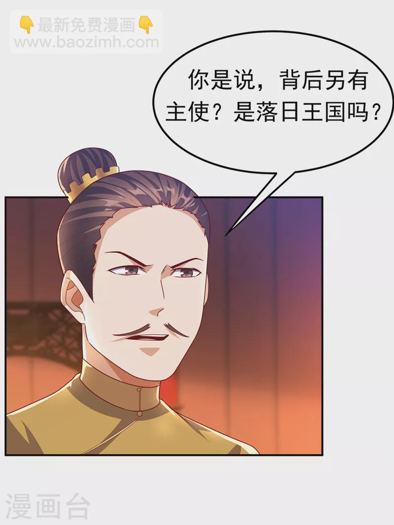 武逆 - 第179話 不能放任他成長！ - 4