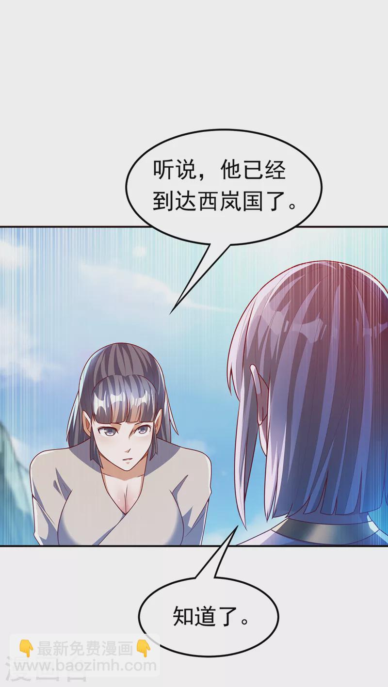 武逆 - 第181話 我爹爹到底是誰？ - 3