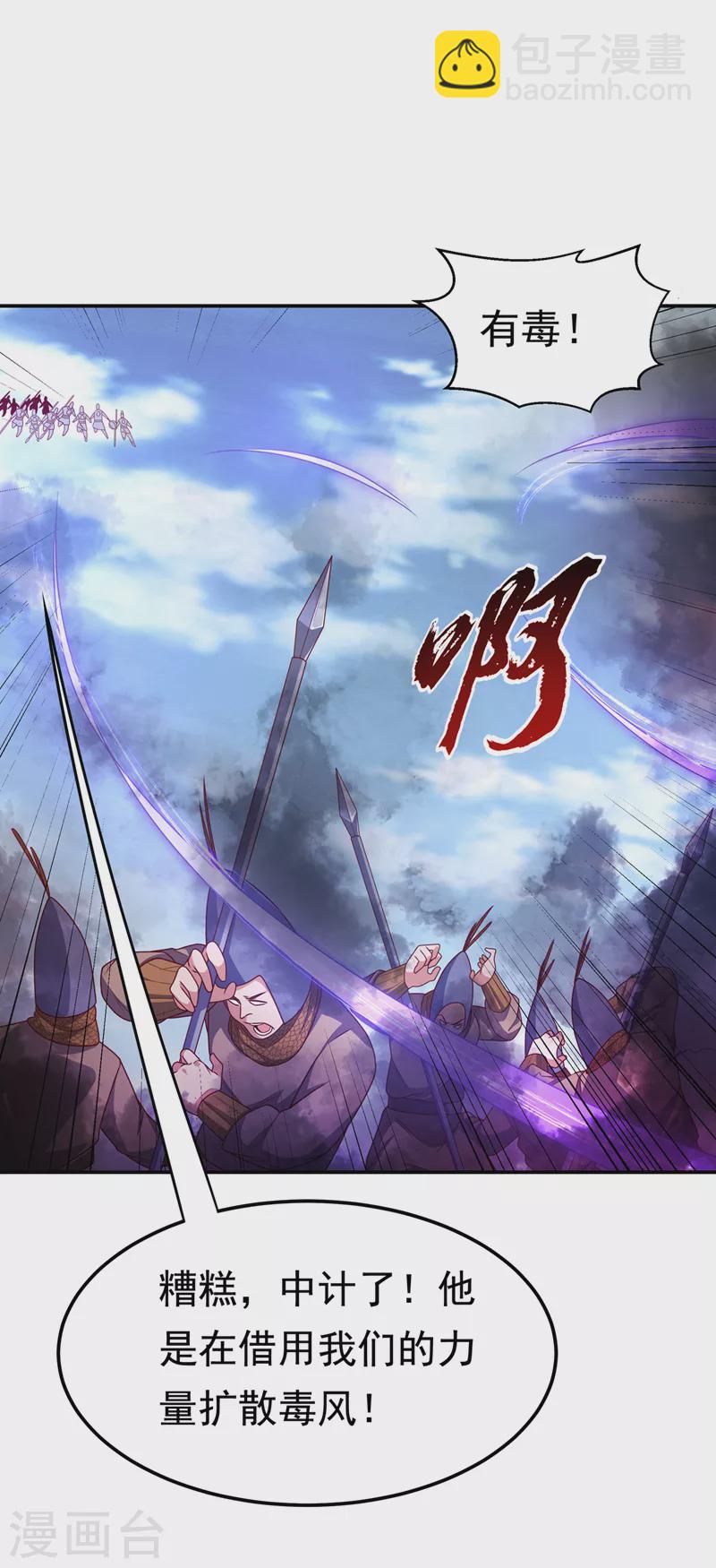 武逆 - 第185话 你也不过如此！ - 3