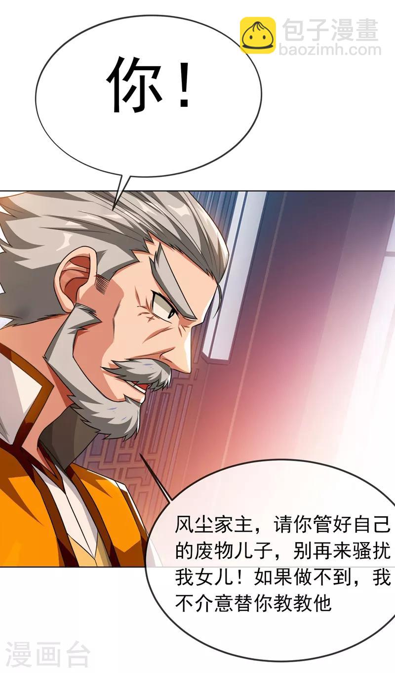 武逆 - 第2話 三年之約(1/2) - 8