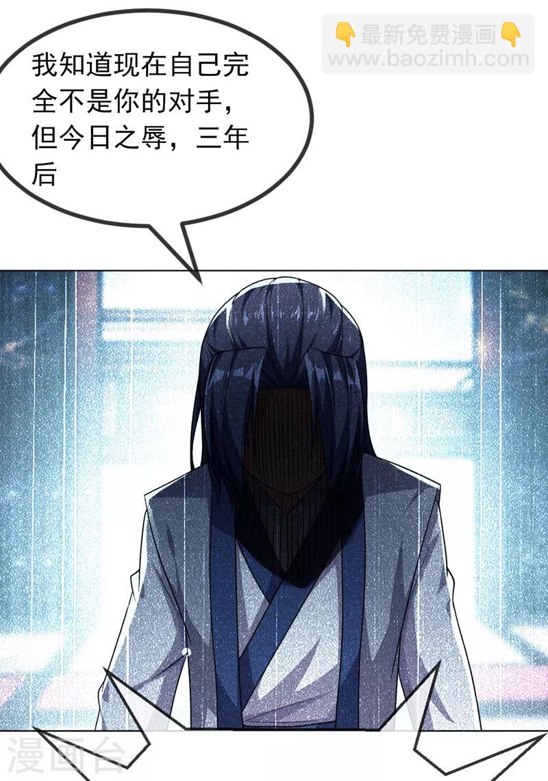 武逆 - 第2話 三年之約(1/2) - 6