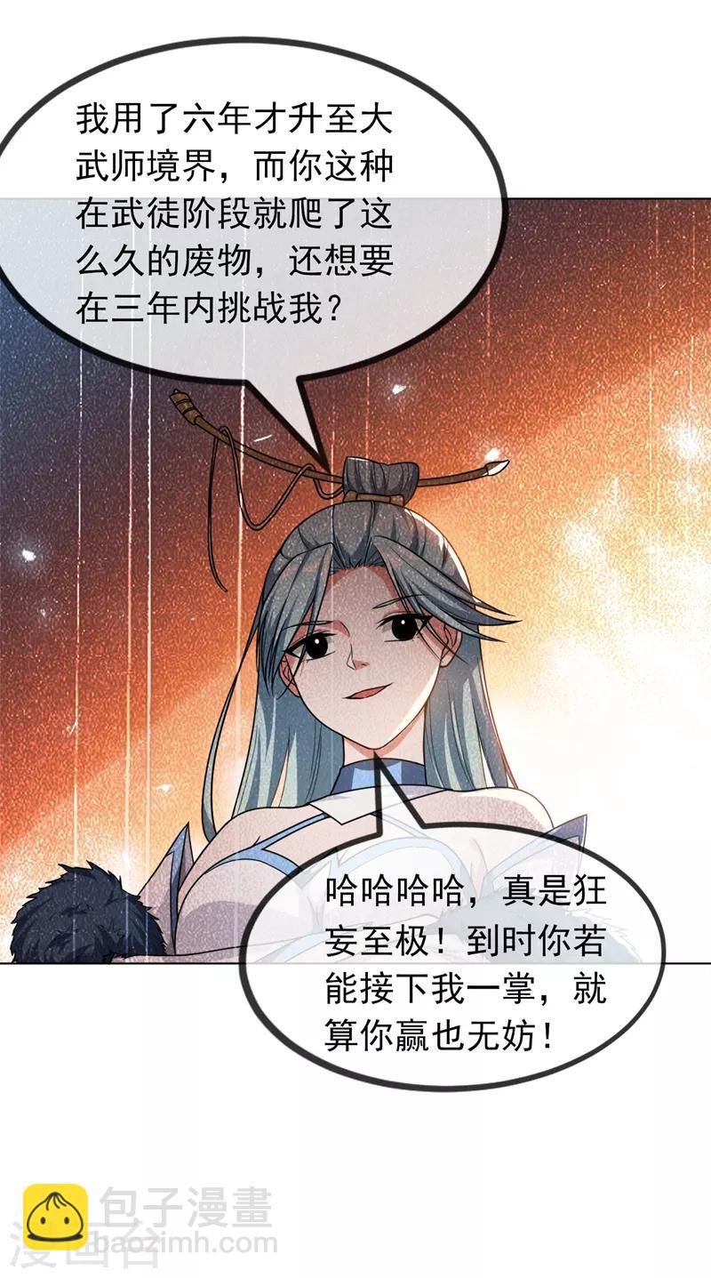 武逆 - 第2話 三年之約(1/2) - 8