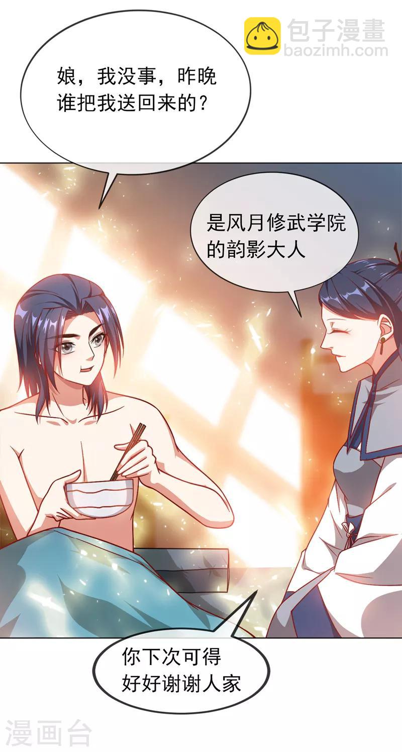 武逆 - 第2話 三年之約(1/2) - 8