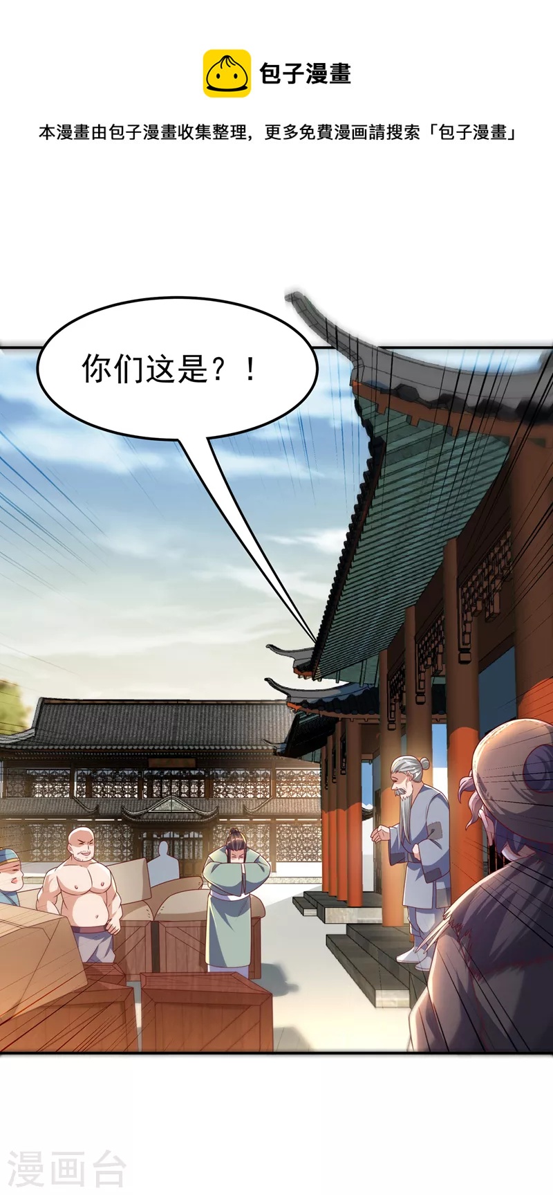 武逆 - 第203話 他們…是你父母？！ - 1