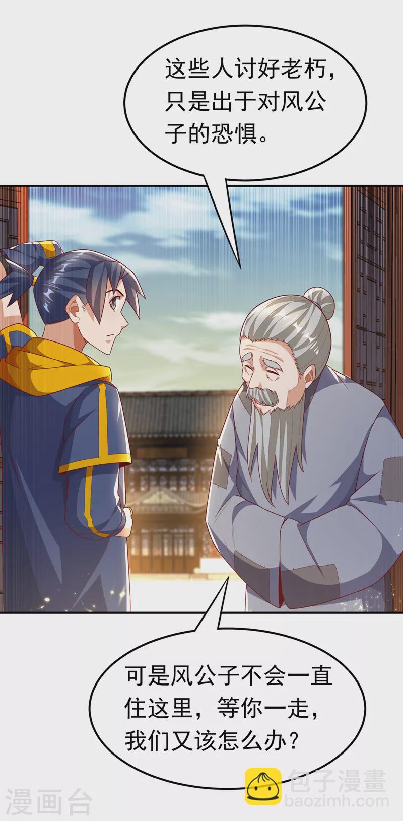 武逆 - 第203話 他們…是你父母？！ - 4