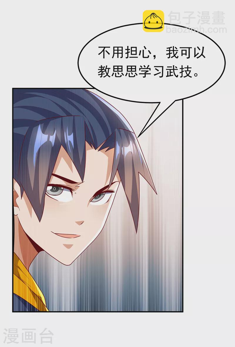 武逆 - 第203話 他們…是你父母？！ - 5