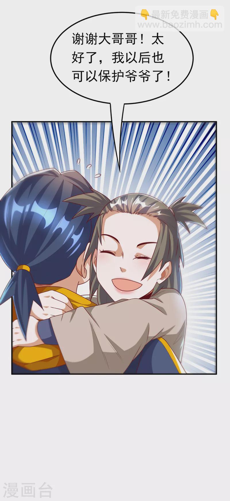 武逆 - 第203話 他們…是你父母？！ - 2