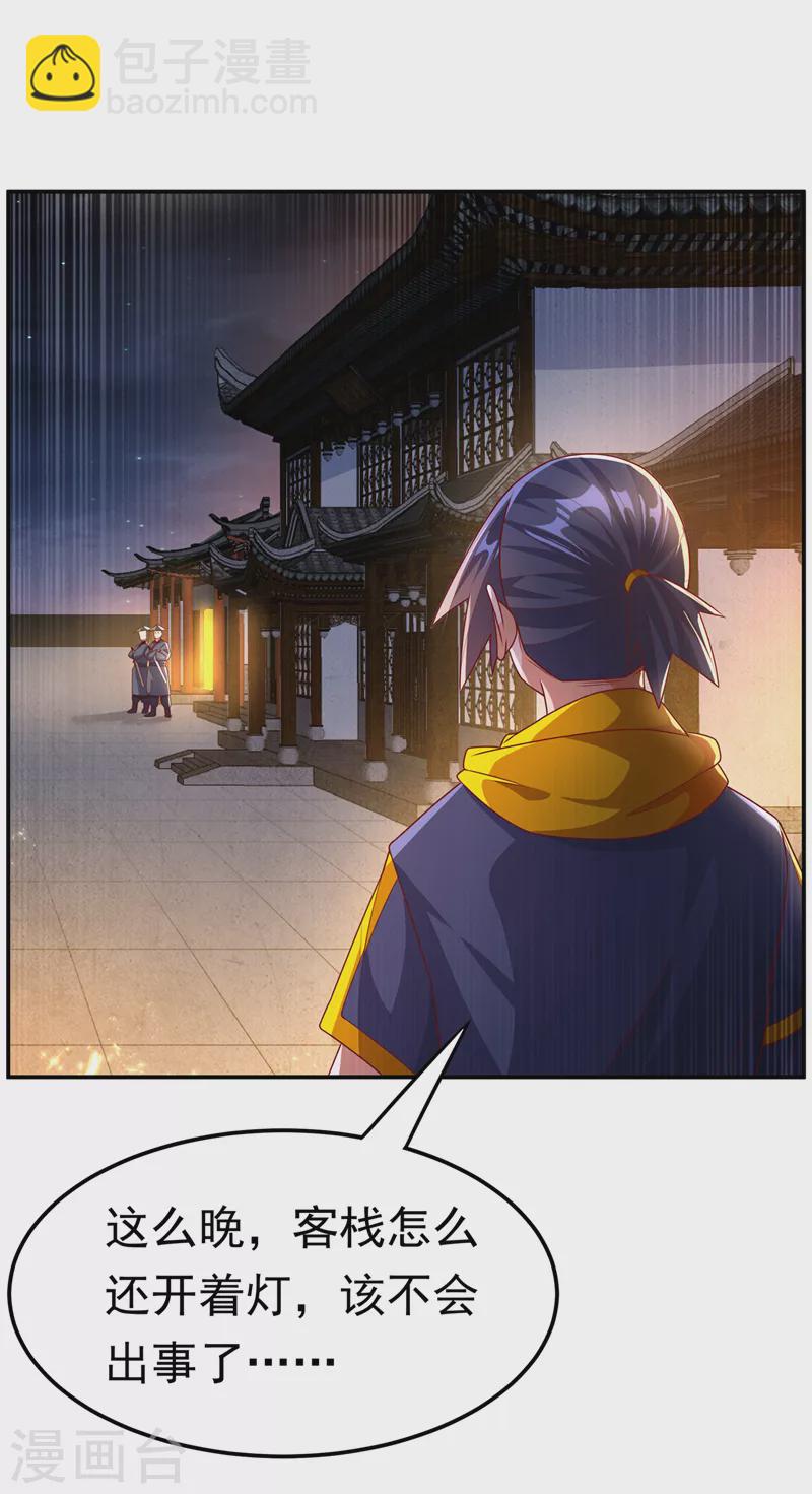 武逆 - 第203話 他們…是你父母？！ - 5