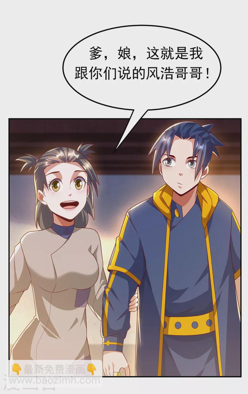 武逆 - 第203話 他們…是你父母？！ - 5