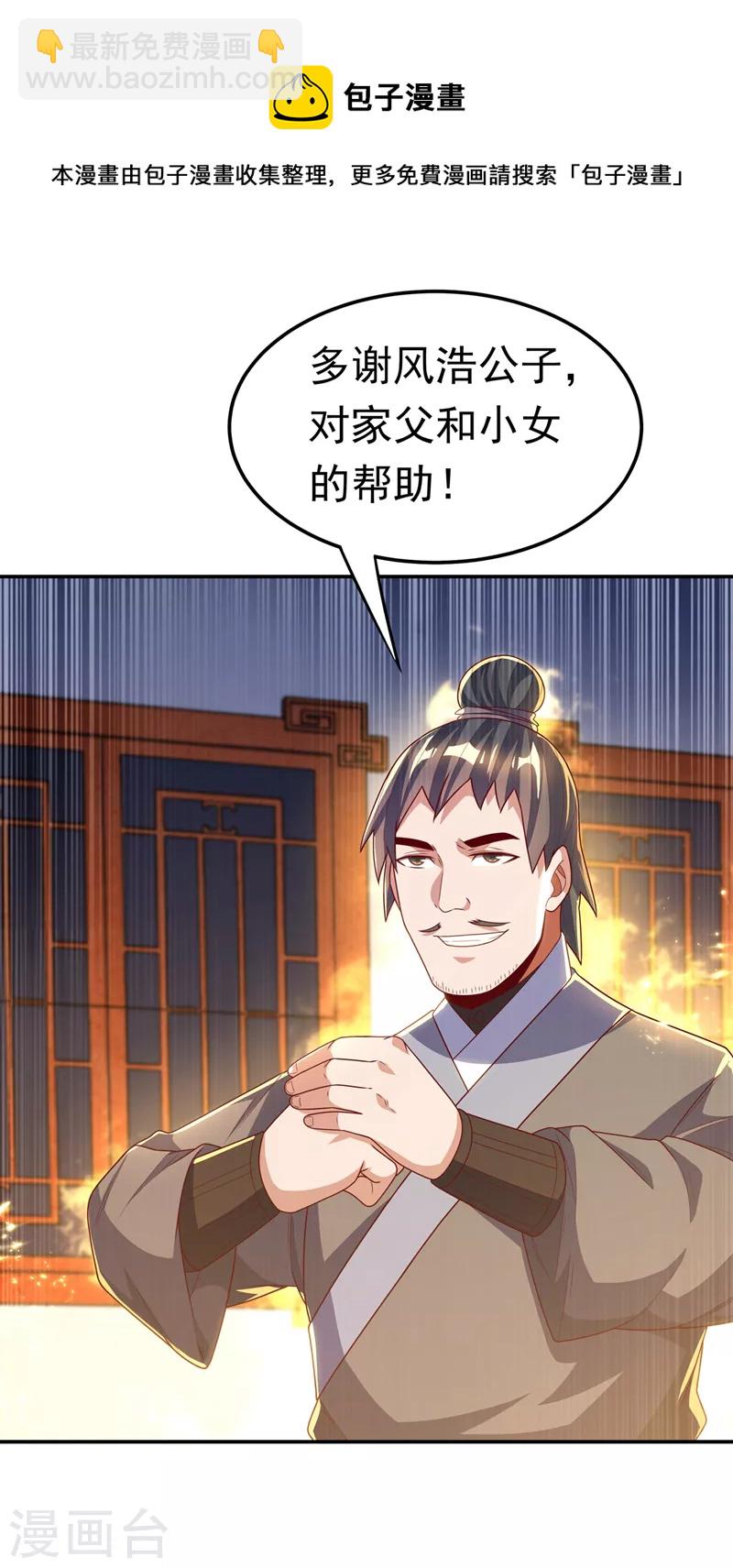 武逆 - 第203話 他們…是你父母？！ - 1