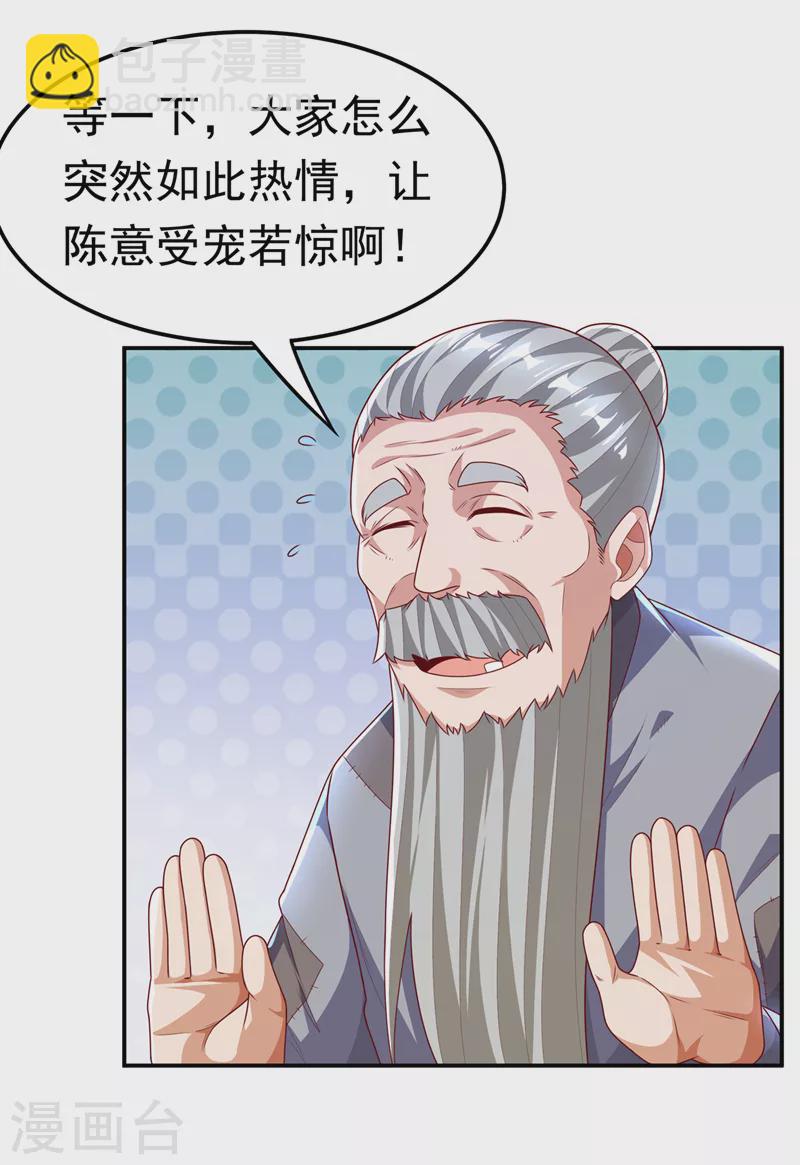 武逆 - 第203話 他們…是你父母？！ - 3