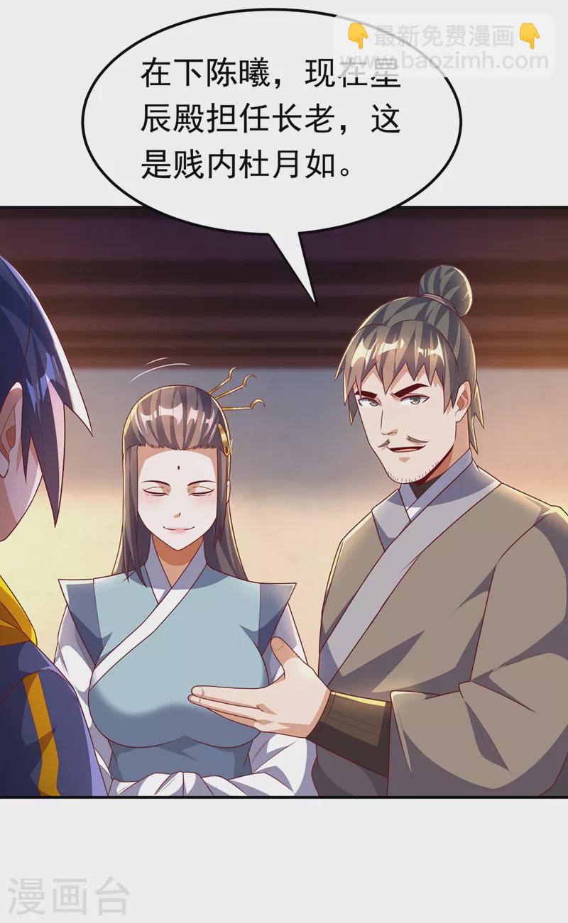 武逆 - 第203話 他們…是你父母？！ - 2