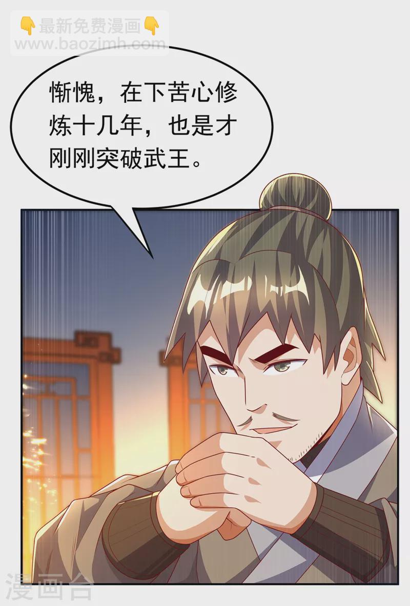 武逆 - 第203話 他們…是你父母？！ - 4