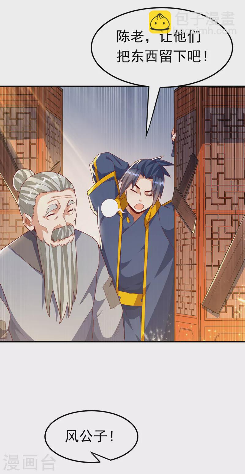 武逆 - 第203話 他們…是你父母？！ - 6