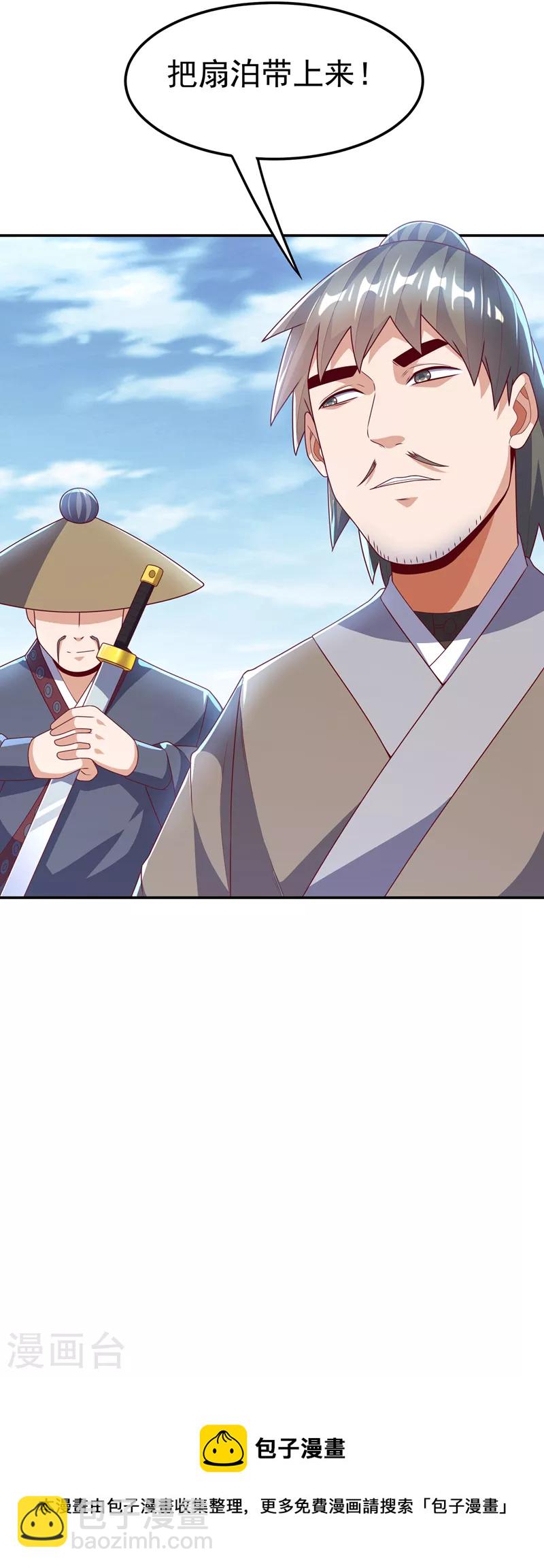 武逆 - 第205话 闯泗水宗！ - 4