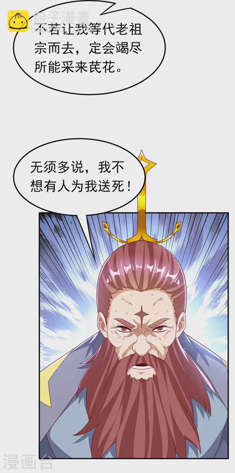 武逆 - 第209話 吾不甘，欲逆天！ - 2