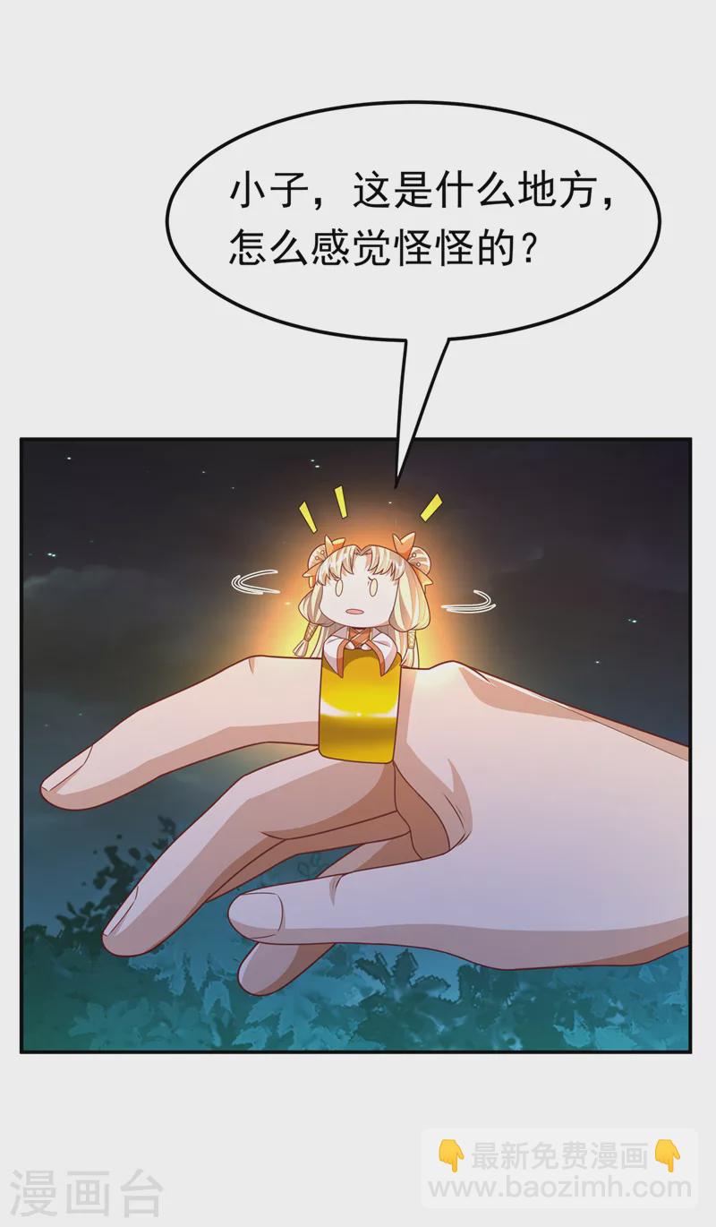 武逆 - 第215话 师尊，你醒了？！ - 4