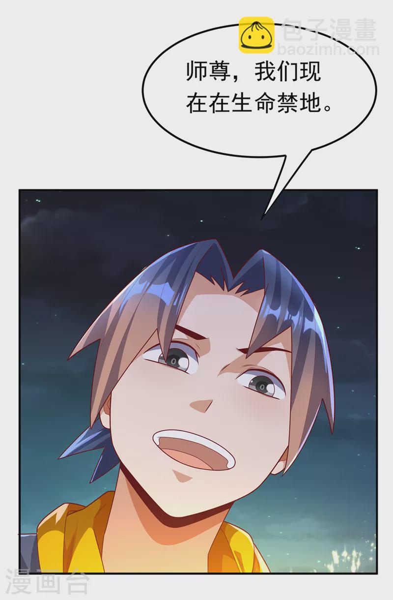 武逆 - 第215话 师尊，你醒了？！ - 5