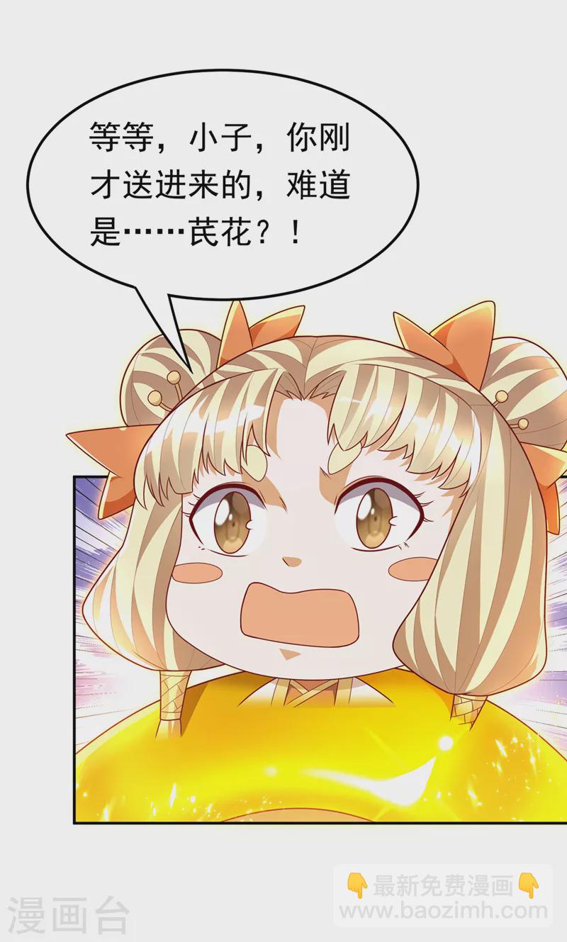 武逆 - 第215话 师尊，你醒了？！ - 2